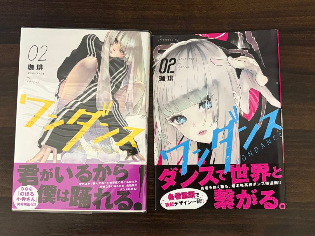 《未開封シュリンク付き》ワンダンス初版