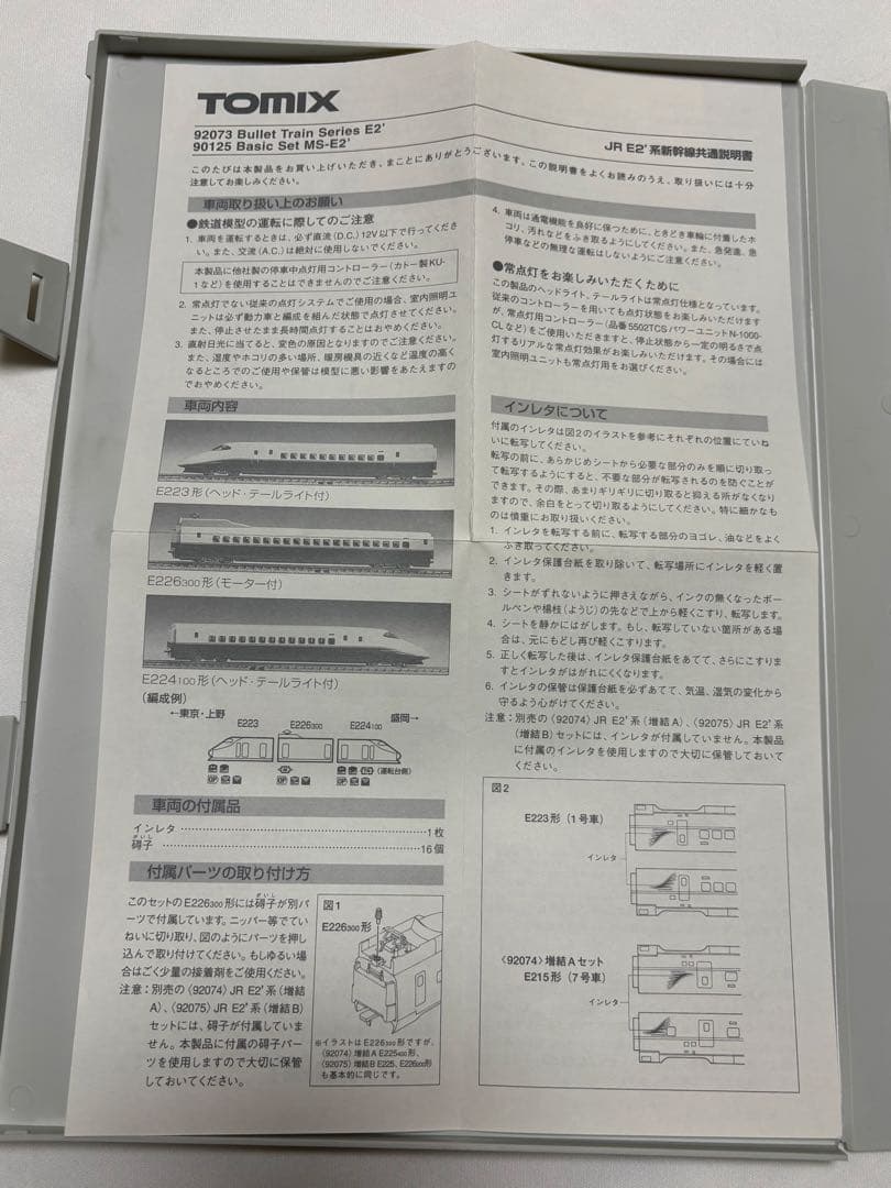 TOMIX 92073・92074・92075 JR E2系新幹線 8両編成の通販はau PAY