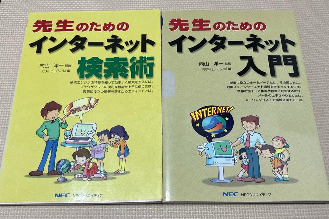 先生のためのインターネット入門　先生のためのインターネット検索術 子供のウェブ検索、安全に使うにはどうすればいい？【親子のための
