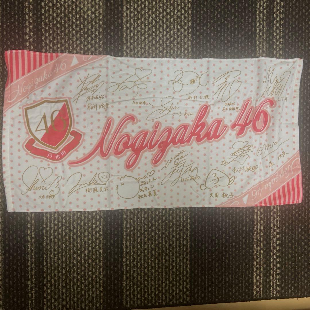 乃木坂46 1番くじ ラストワン賞 サイン入りバスタオル - メルカリ