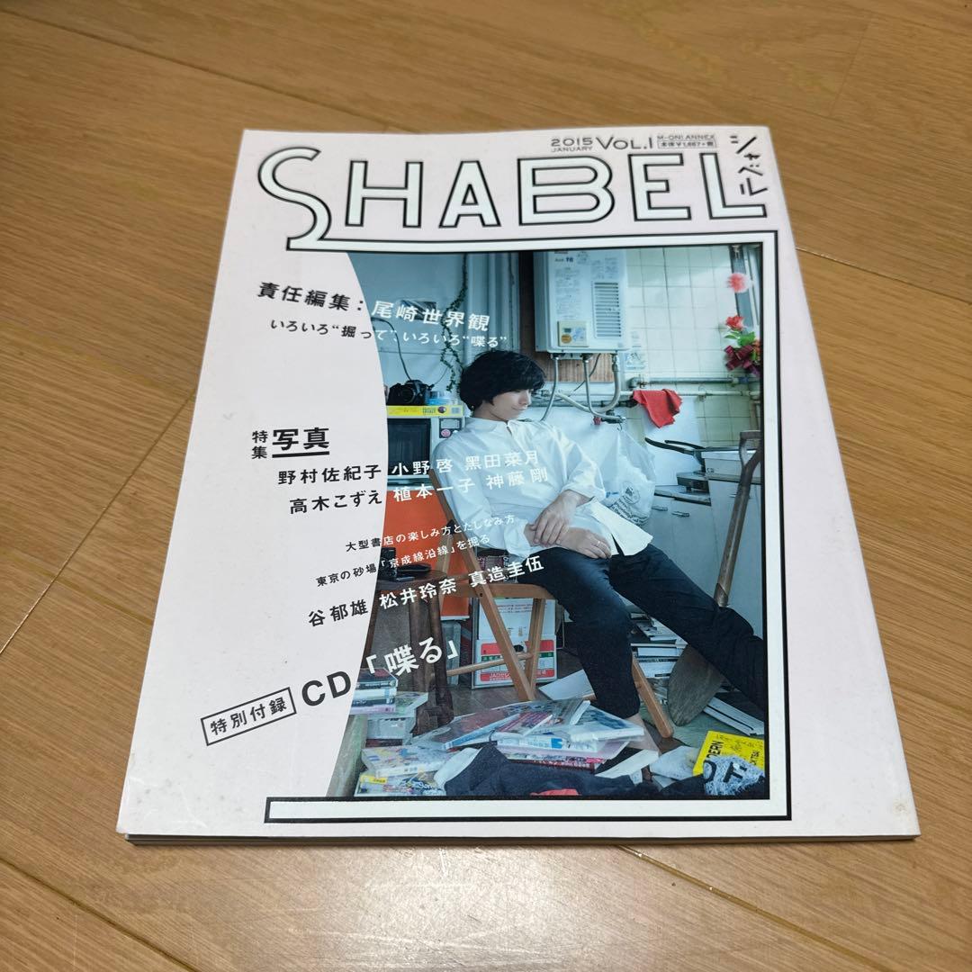 SHABEL VOL.1(2015JANUARY) 尾崎世界観 クリープハイプ - メルカリ