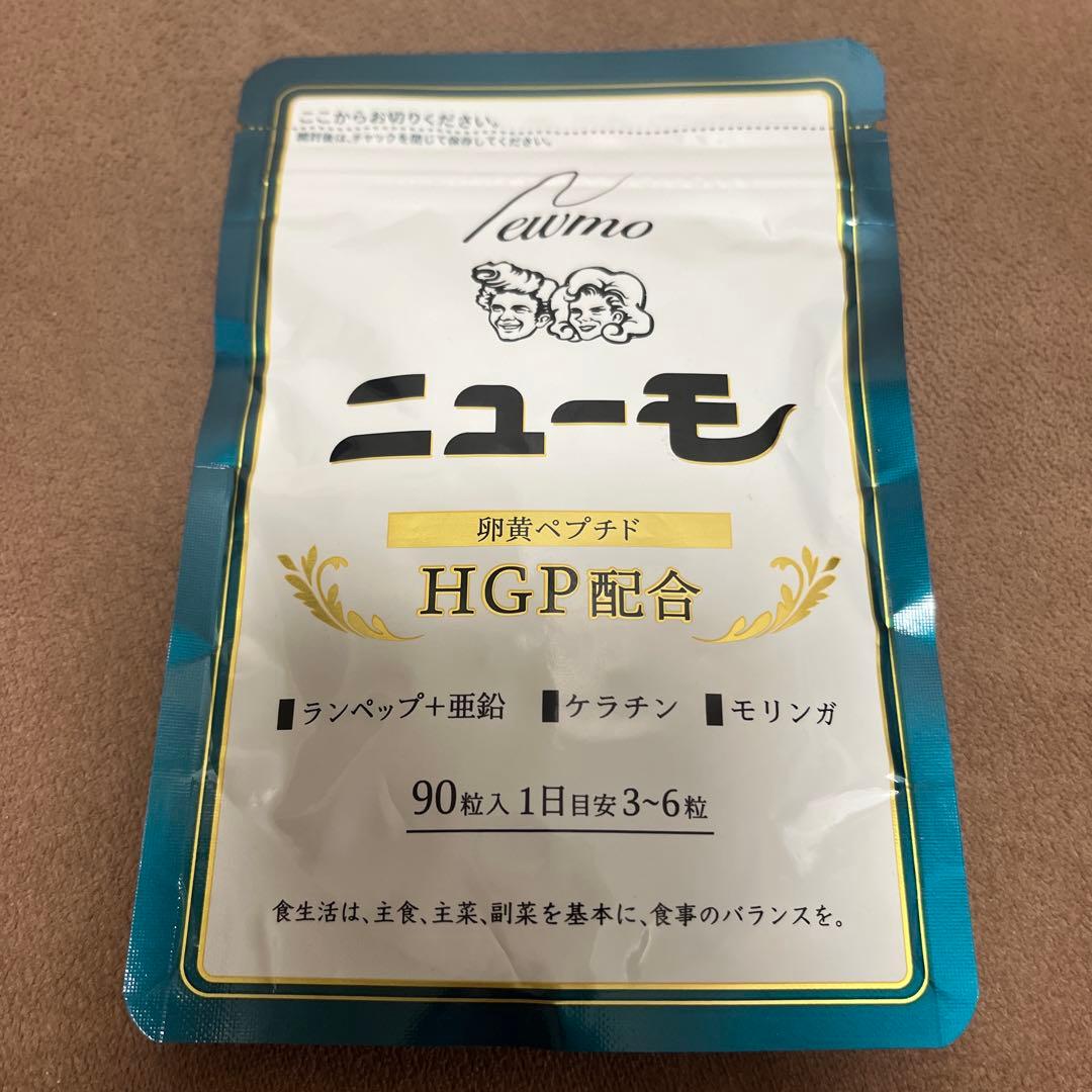 ニューモ HGP配合サプリメント 90粒 未開封 - メルカリ