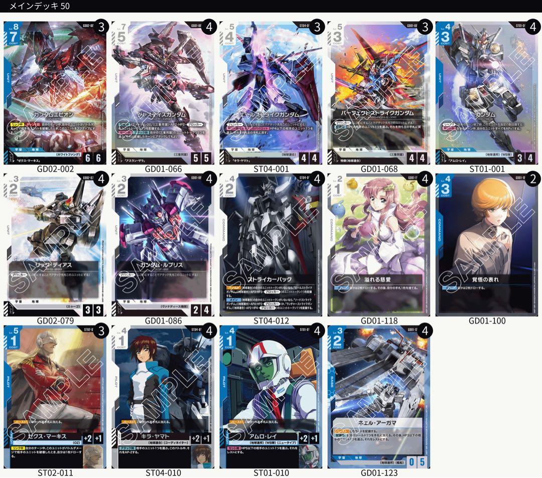 優勝構築】ガンダムカードゲーム 青白エピオン デッキ - メルカリ