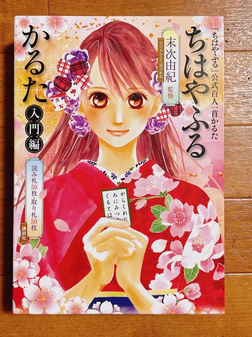 ちはやふる かるた入門編 ちはやと覚える 百人一首 暗記カード セット