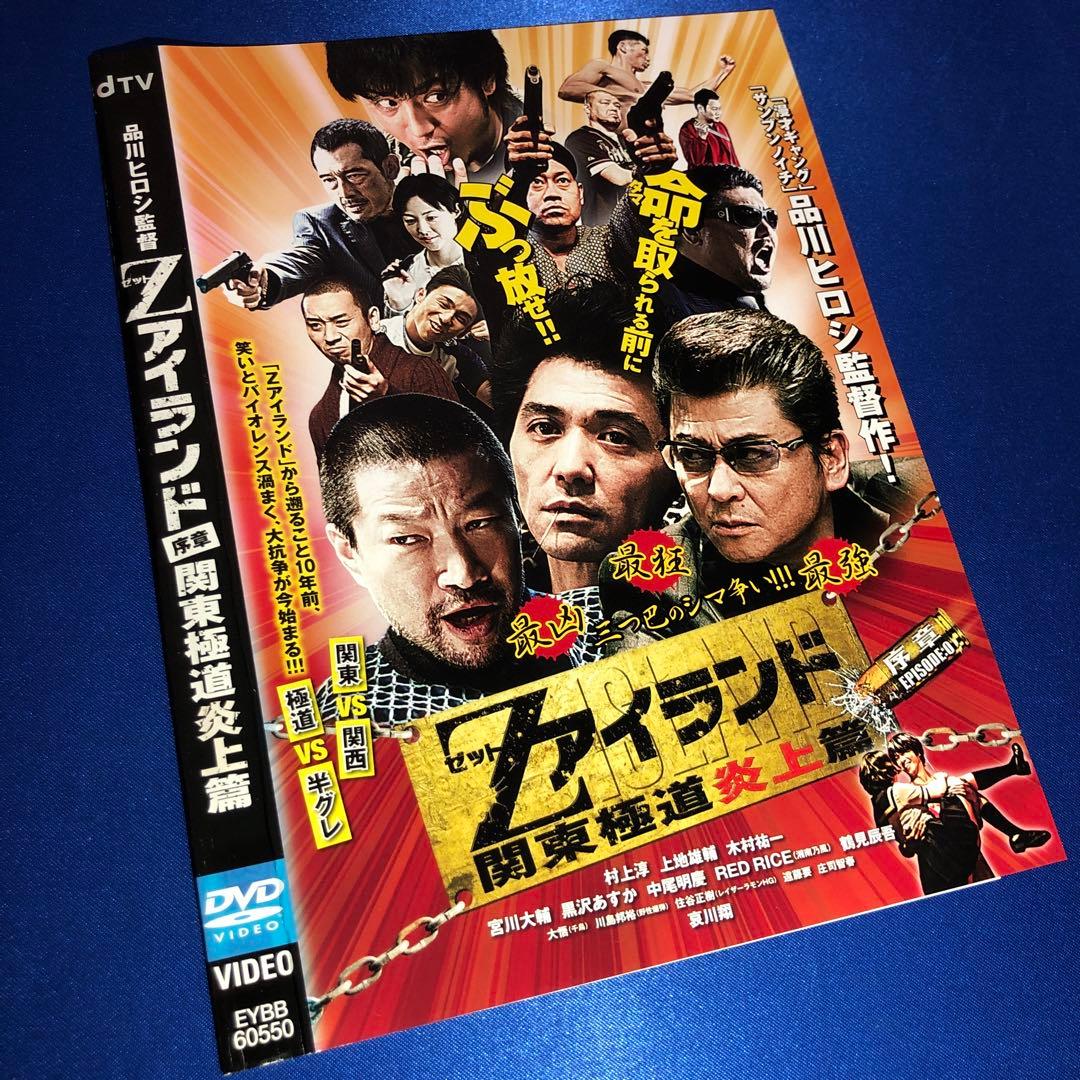 Zアイランド 関東極道炎上篇 DVD - メルカリ
