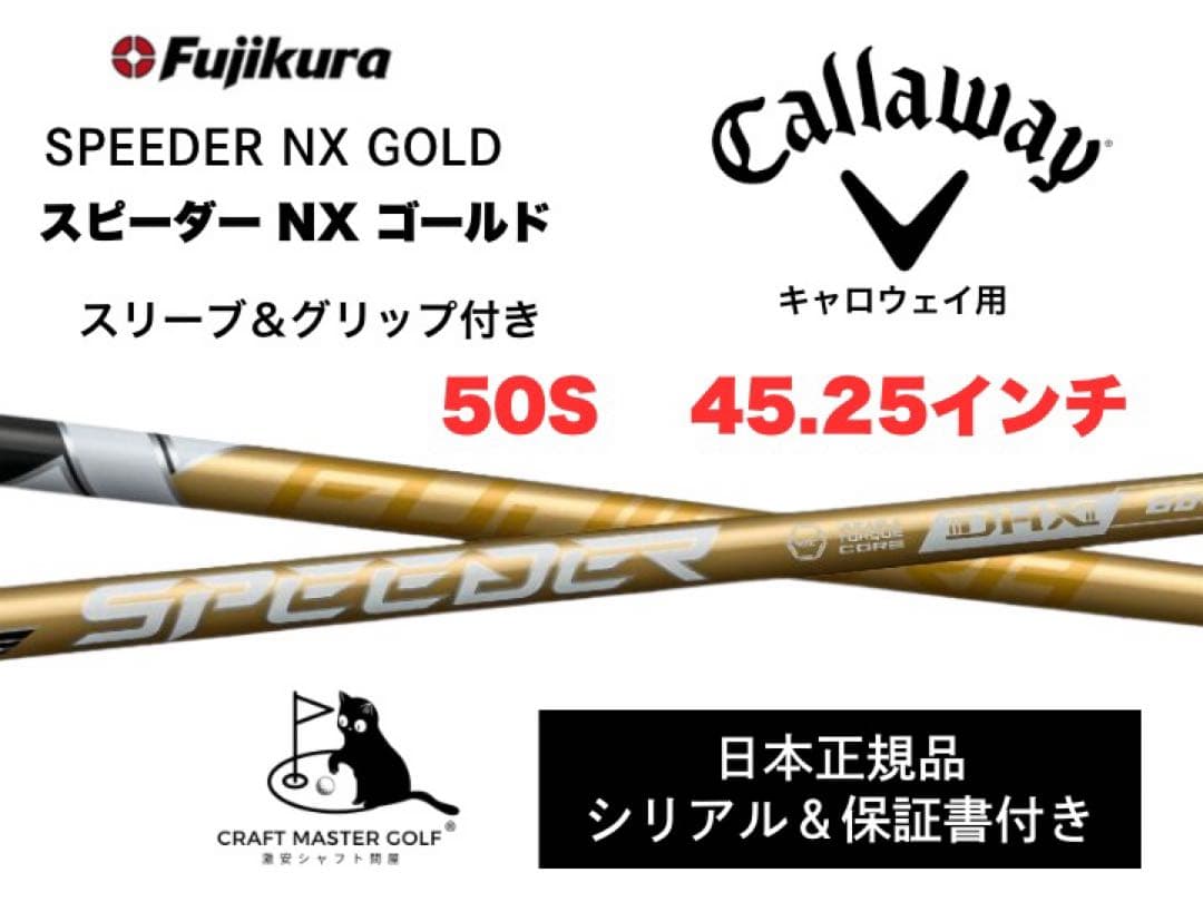 新発売】スピーダーNX ゴールド 新品未使用 キャロウェイ50S 45.25