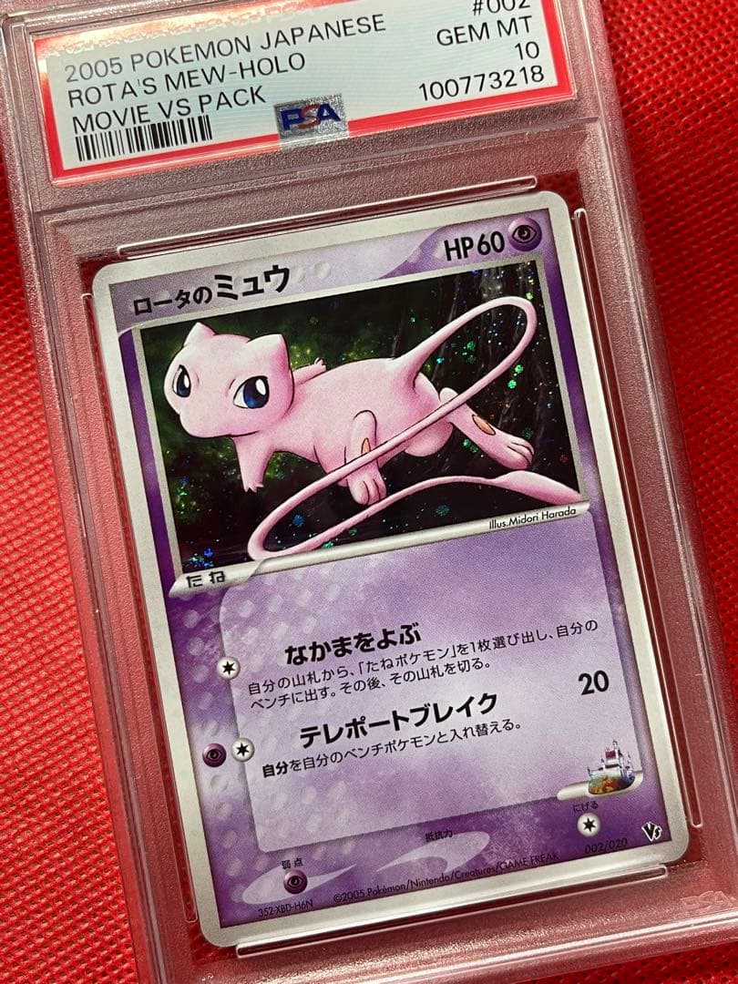 PSA10☆ロータのミュウ 映画公開記念パック 波導のルカリオ 002/020