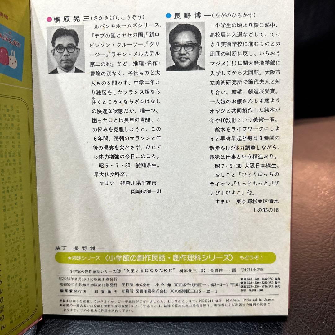 女王さまになるために　マリ・コルモン