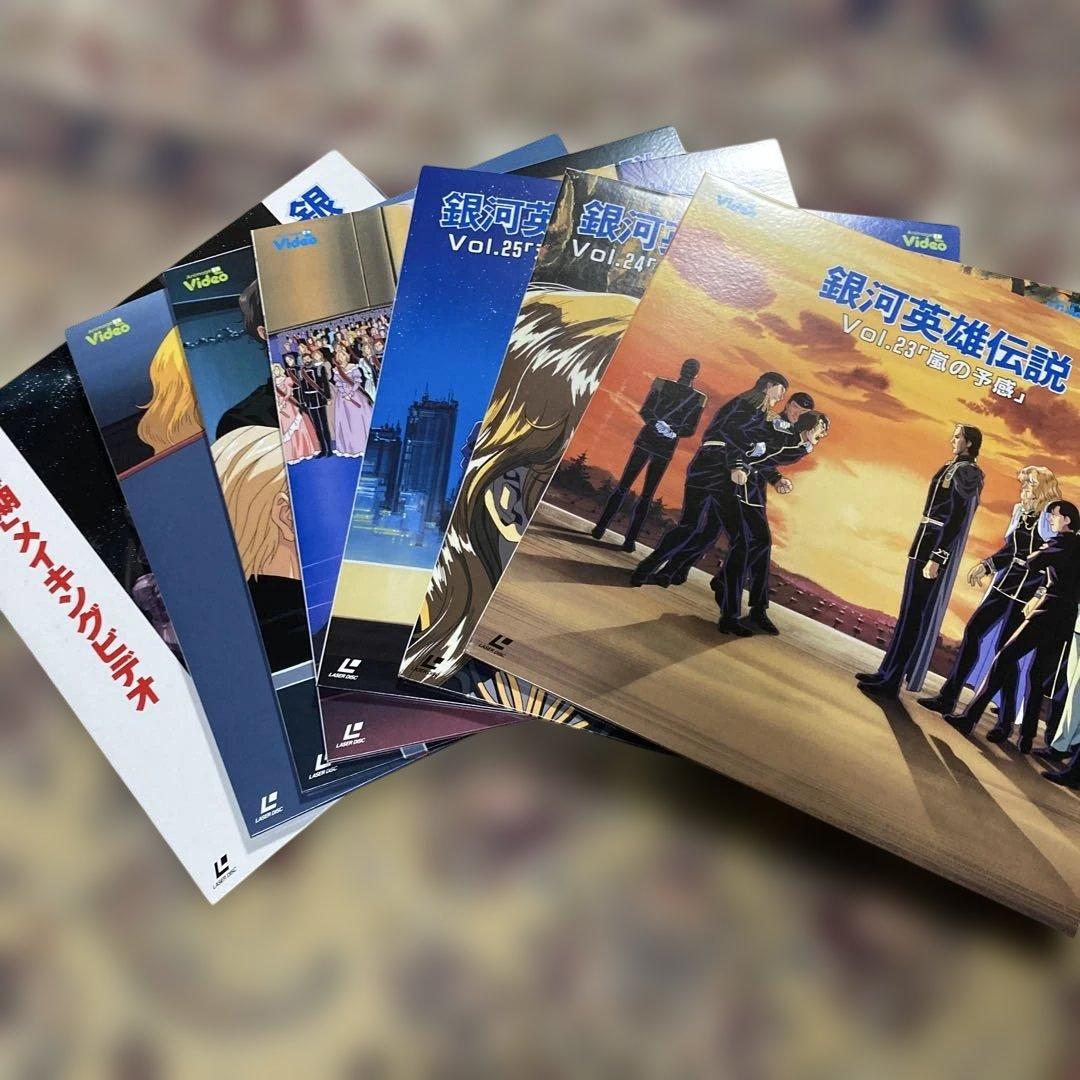 LD レーザーディスク 銀河英雄伝説 Vol.1〜Vol.29 限定商品 レア