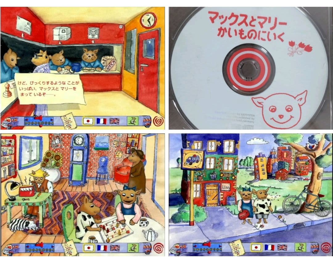 マックスとマリ かいものにいく PCゲ ム Win Mac CD ROM 絵本 プロト