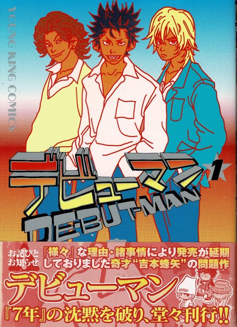 ①■全3巻「デビューマン」全2巻+「うさうさにゃんにゃん」■吉本蜂矢■少年画報社