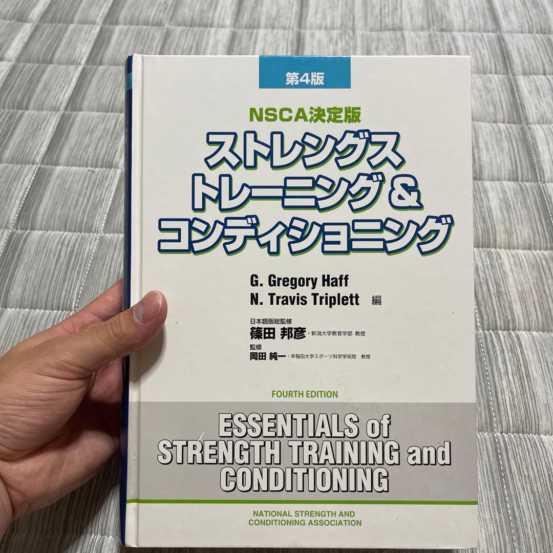 NSCA CSCS 教科書 第4版 受験生必須！！ - メルカリ