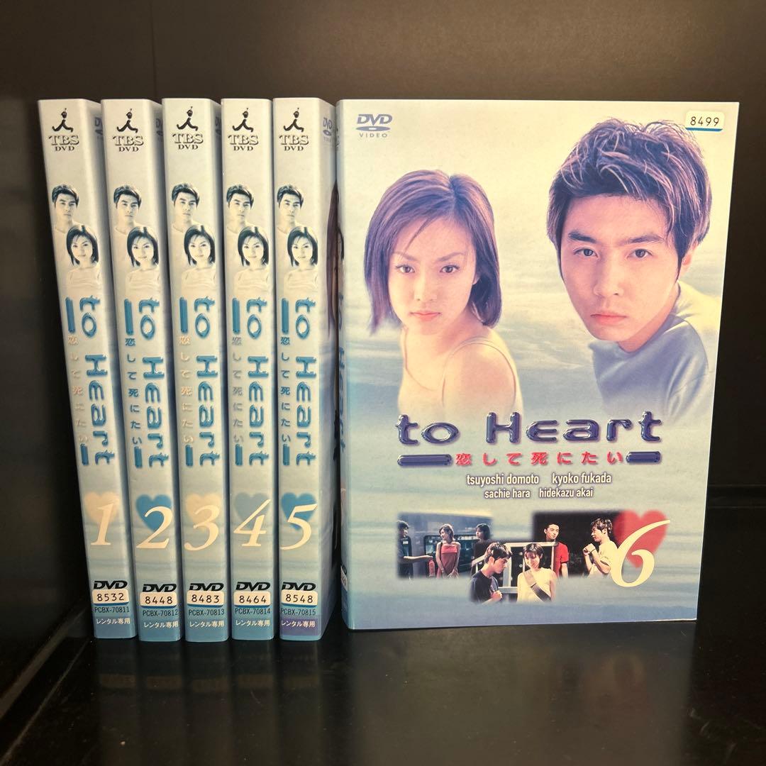 ▽全巻△ to Heart 恋して死にたい 全6巻 レンタルアップDVD 堂本剛