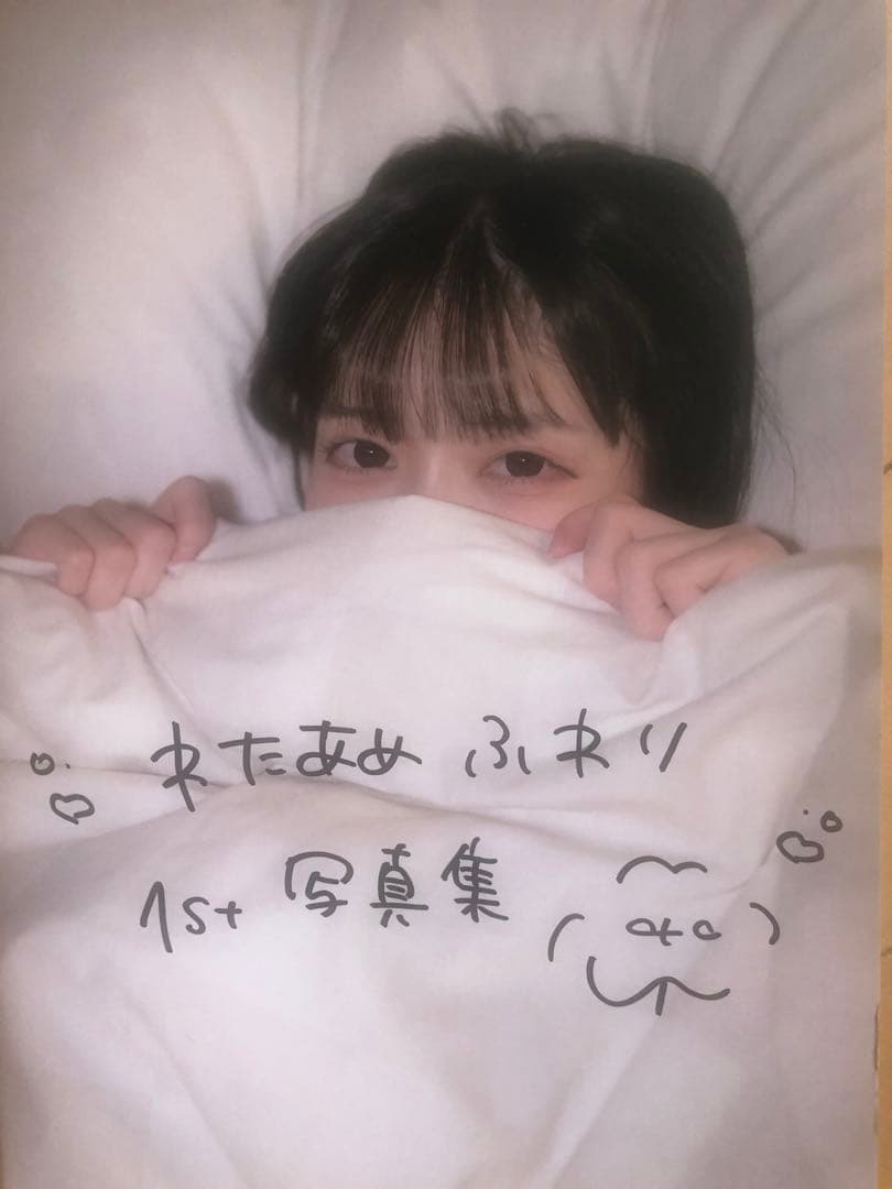 わたあめふわり 生誕祭 写真集 直筆サイン入り - メルカリ