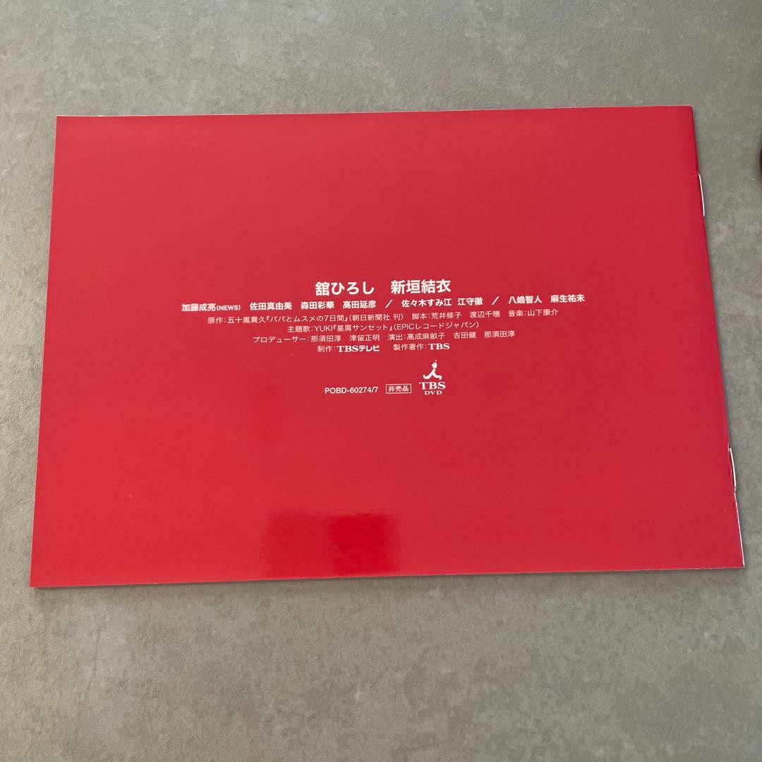 パパとムスメの7日間〈4枚組〉