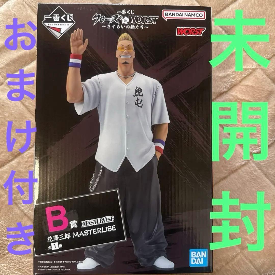 本日発送】一番くじクローズ＆WORST さすらいの鴉たちB賞花澤三郎