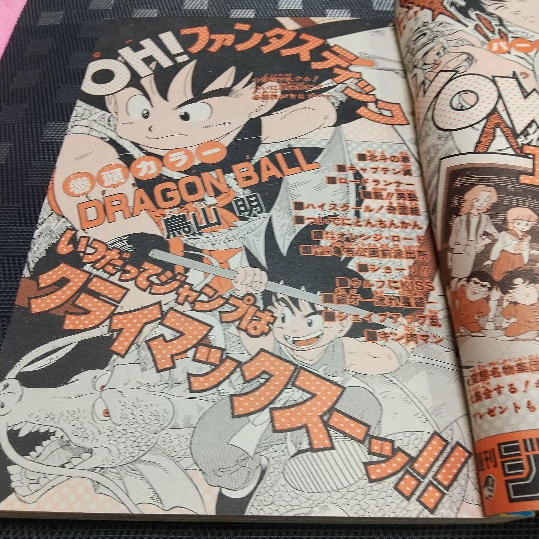 週刊少年ジャンプ 1985年43号※オレンジロード 巻頭※キャプテン翼 2色