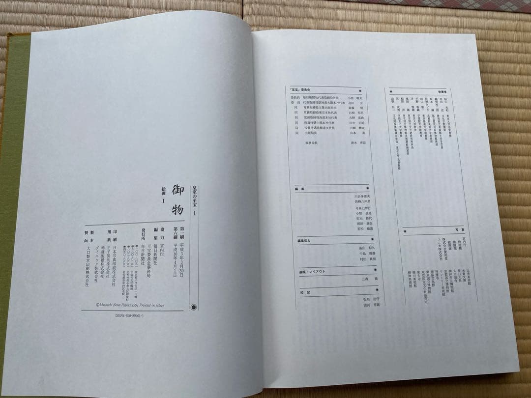 皇室の至宝（全13巻＋1分冊）の14冊セット〜その1 - メルカリ