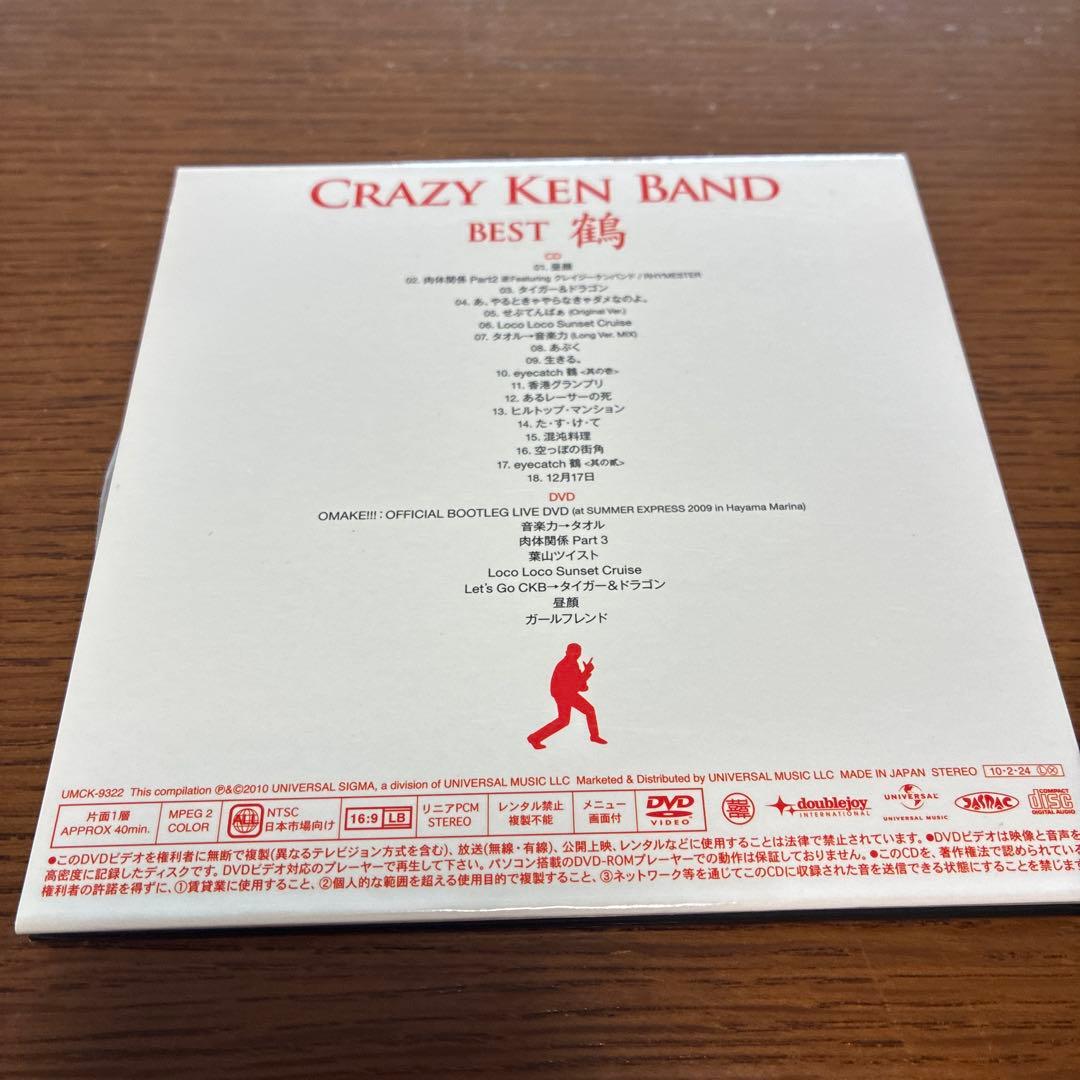 クレイジーケンバンドのCD「鶴」、「亀」セット 初回限定版ライブDVD付