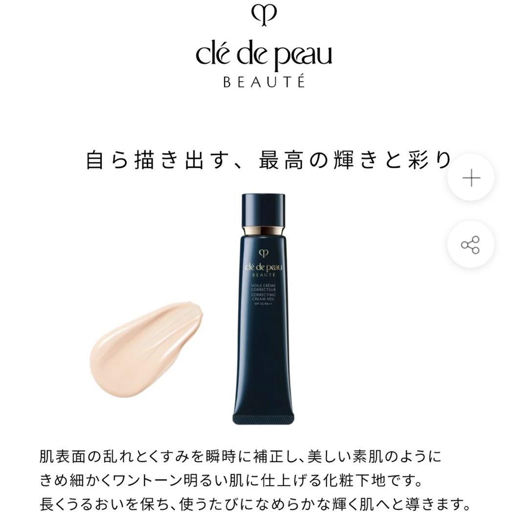 クレ・ド・ポー ボーテ《ヴォワールコレクチュールn》<No.1200>