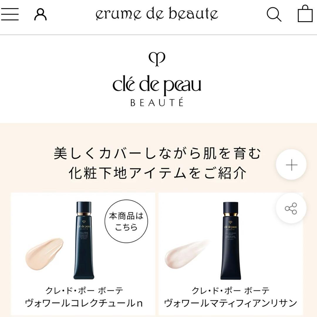 クレ・ド・ポー ボーテ《ヴォワールコレクチュールn》<No.1200>