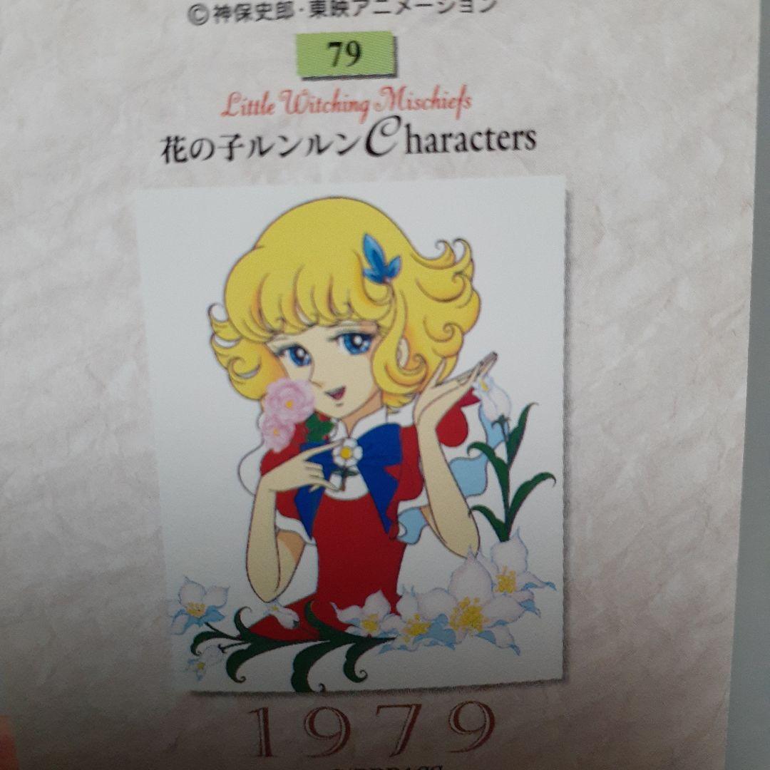 魔女っ子大作戦花の子ルンルントレカコンプリート