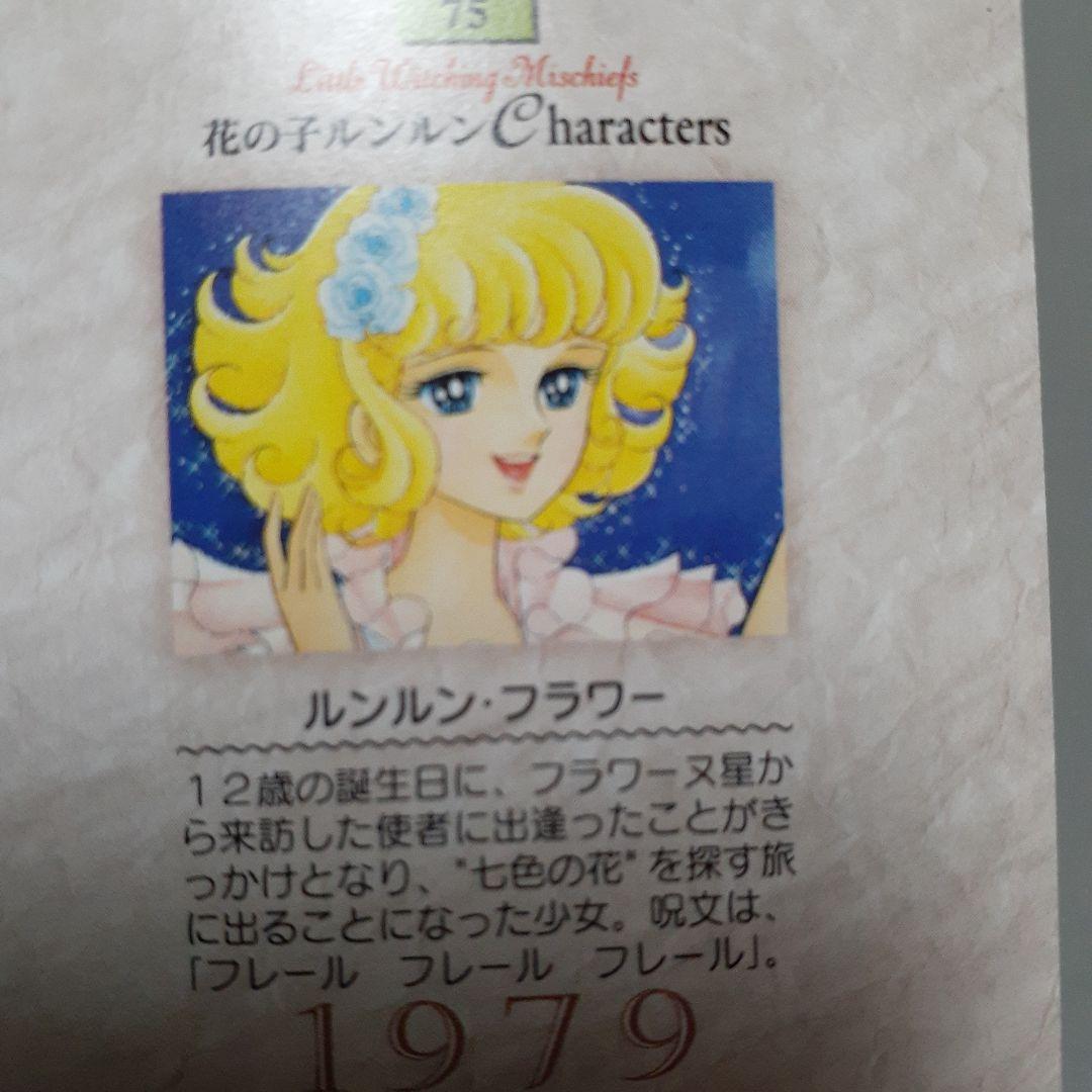 魔女っ子大作戦花の子ルンルントレカコンプリート