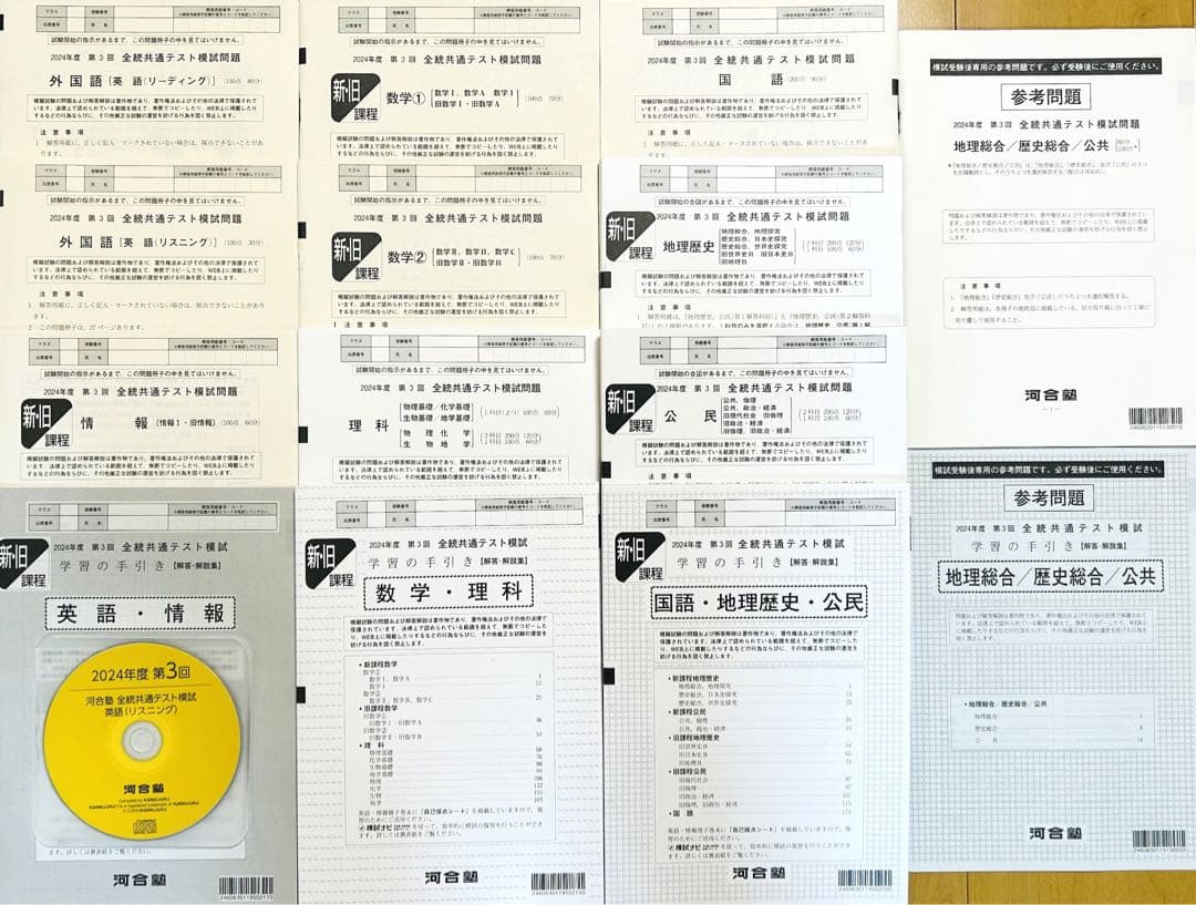【新品未使用・リスニングＣＤ付】 河合塾 ２０２４年度 第３回全統共通テスト模試 2024年全統プレ共通テスト模試 河合塾 現役浪人生用 リスニングCD付