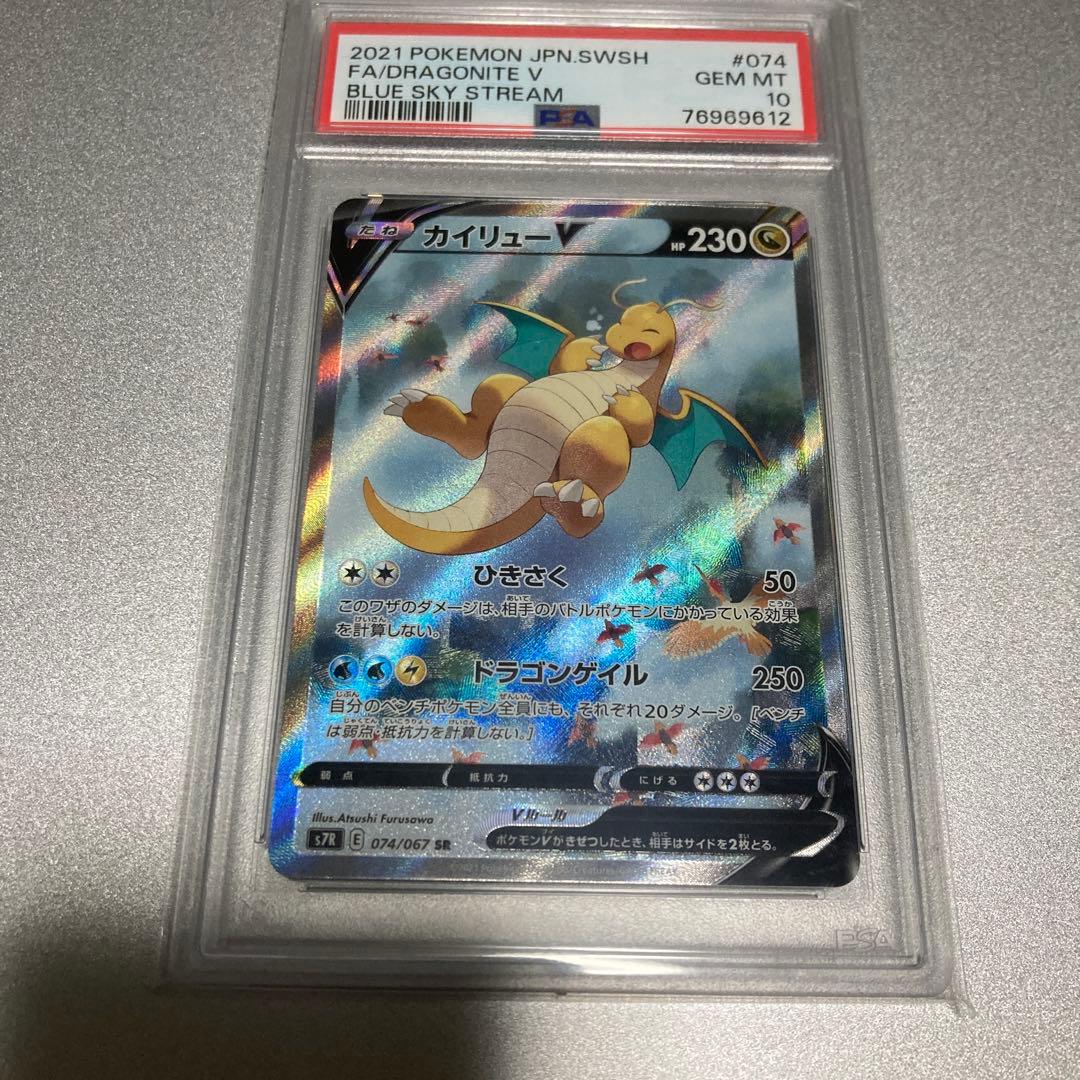 カイリューV SA PSA10