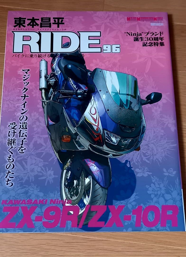 東本昌平RIDE 96 ZX9R ZX10R 特集 - メルカリ