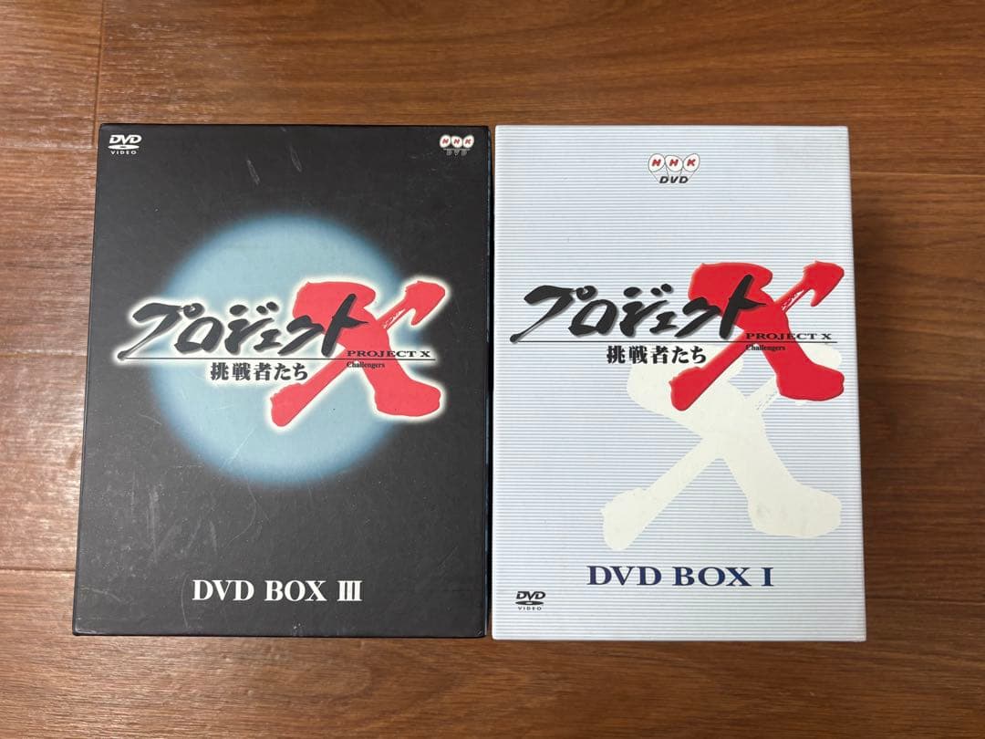 過不足あり プロジェクトX DVD box Ⅰ,Ⅲ