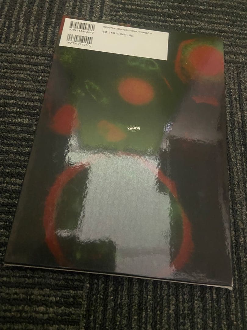 新編 治癒の病理 下平正基著