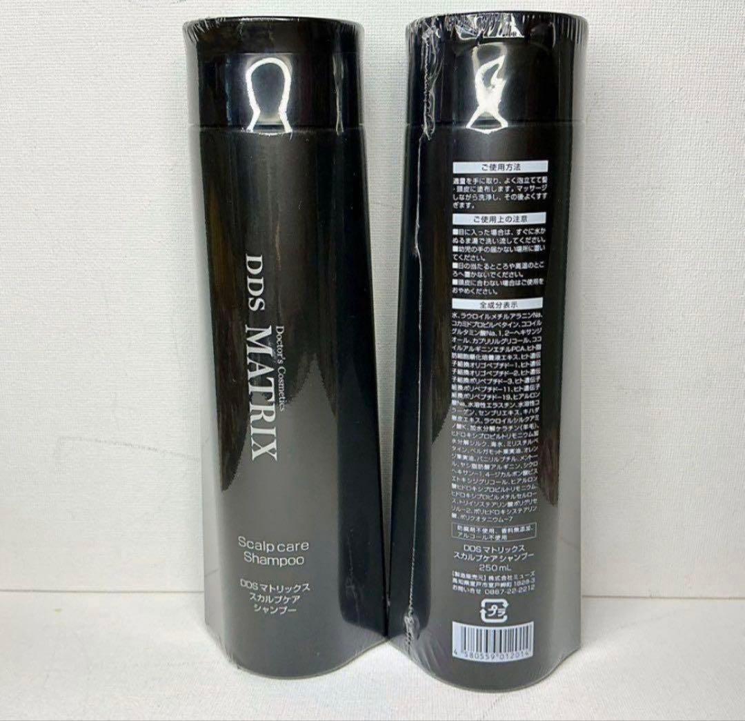 SAISEI DDS マトリックスシャンプー 間葉系幹細胞培養上清 2本 新品