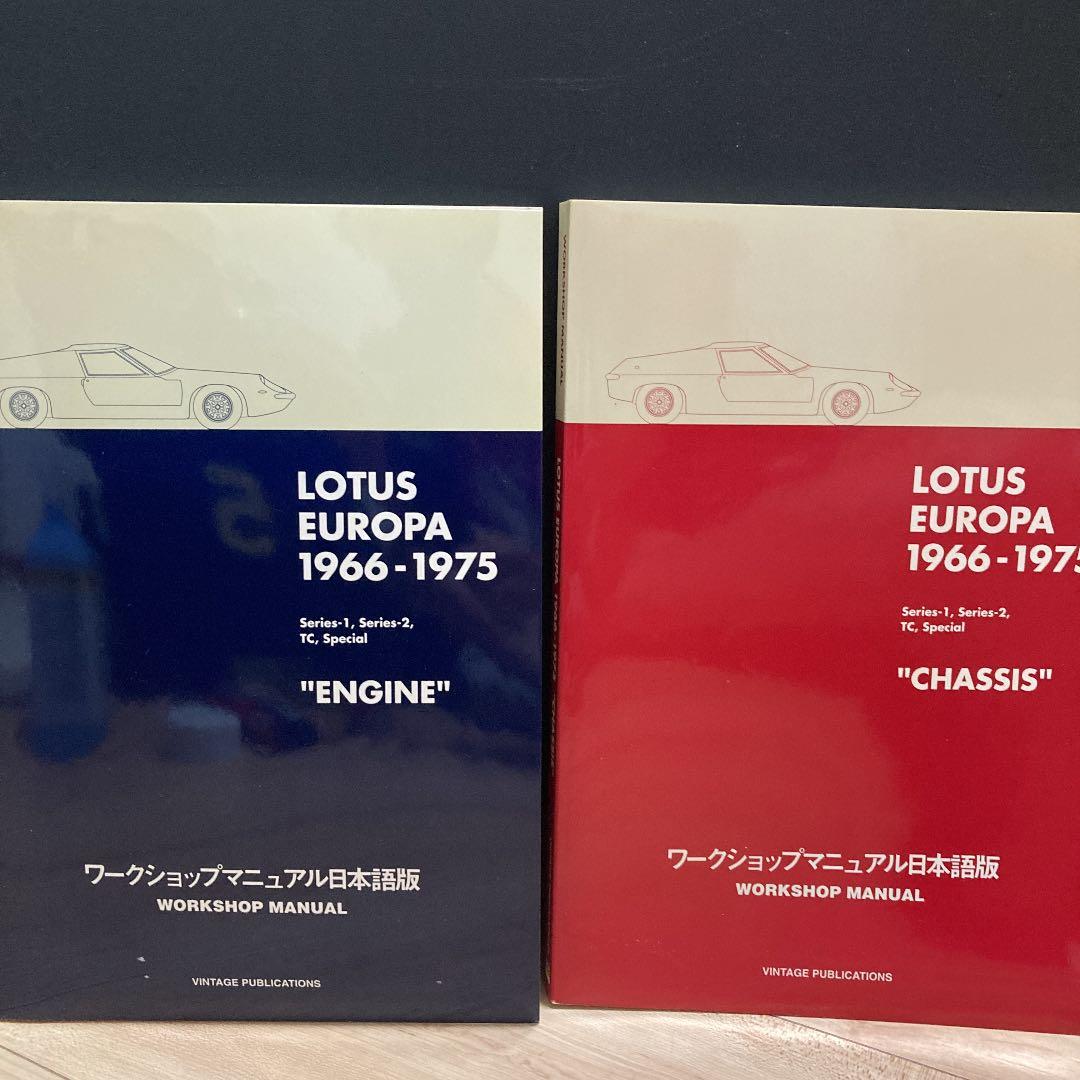 ロータス ヨーロッパ 日本語版ワークショップマニュアル - メルカリ