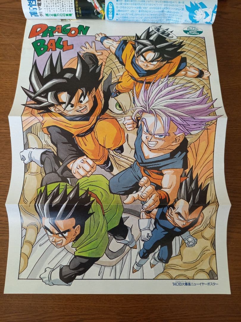 週刊少年ジャンプ 1994年 合併号 No.5-6 ☆鳥山明先生他漫画家集合表紙