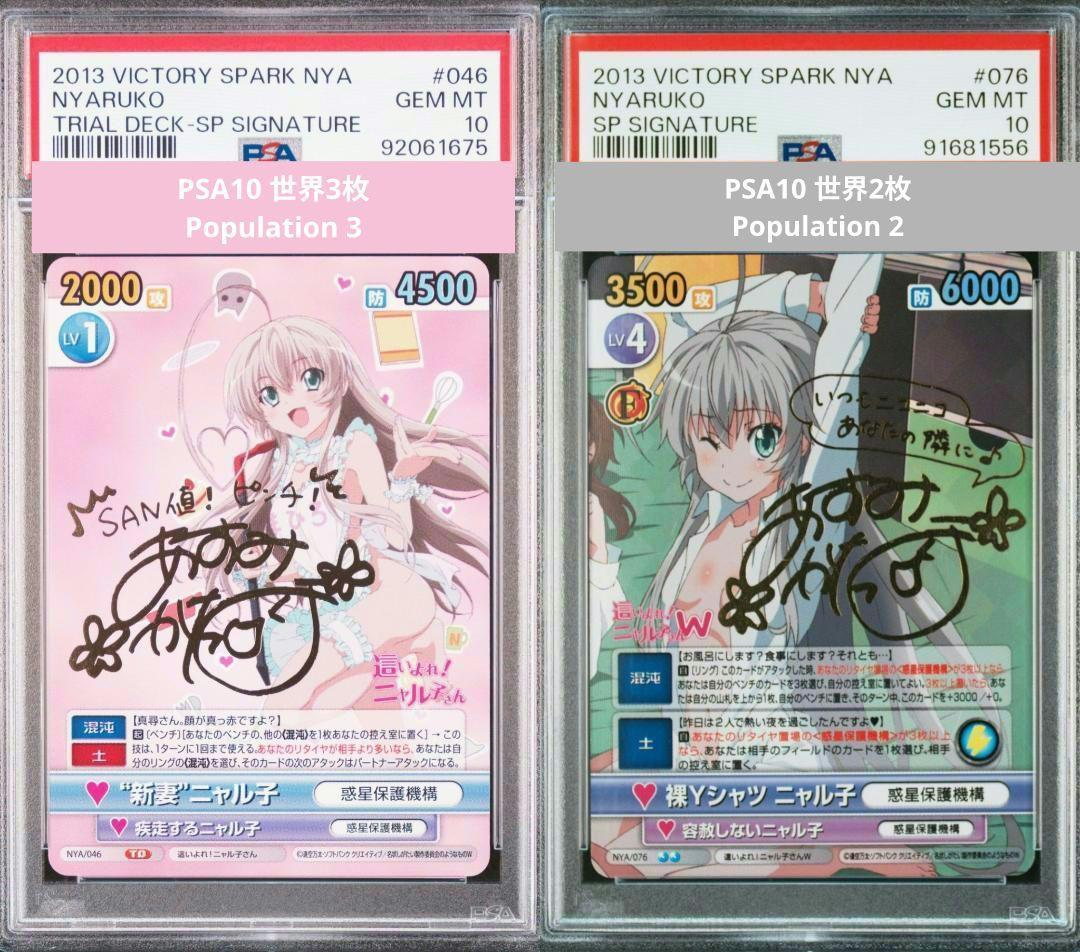 ヴィクトリースパーク　這いよれニャル子さん　裸Yシャツニャル子　SP　PSA１０ ヴィクトリースパーク 這いよれニャル子さん 裸Yシャツニャル子 SP