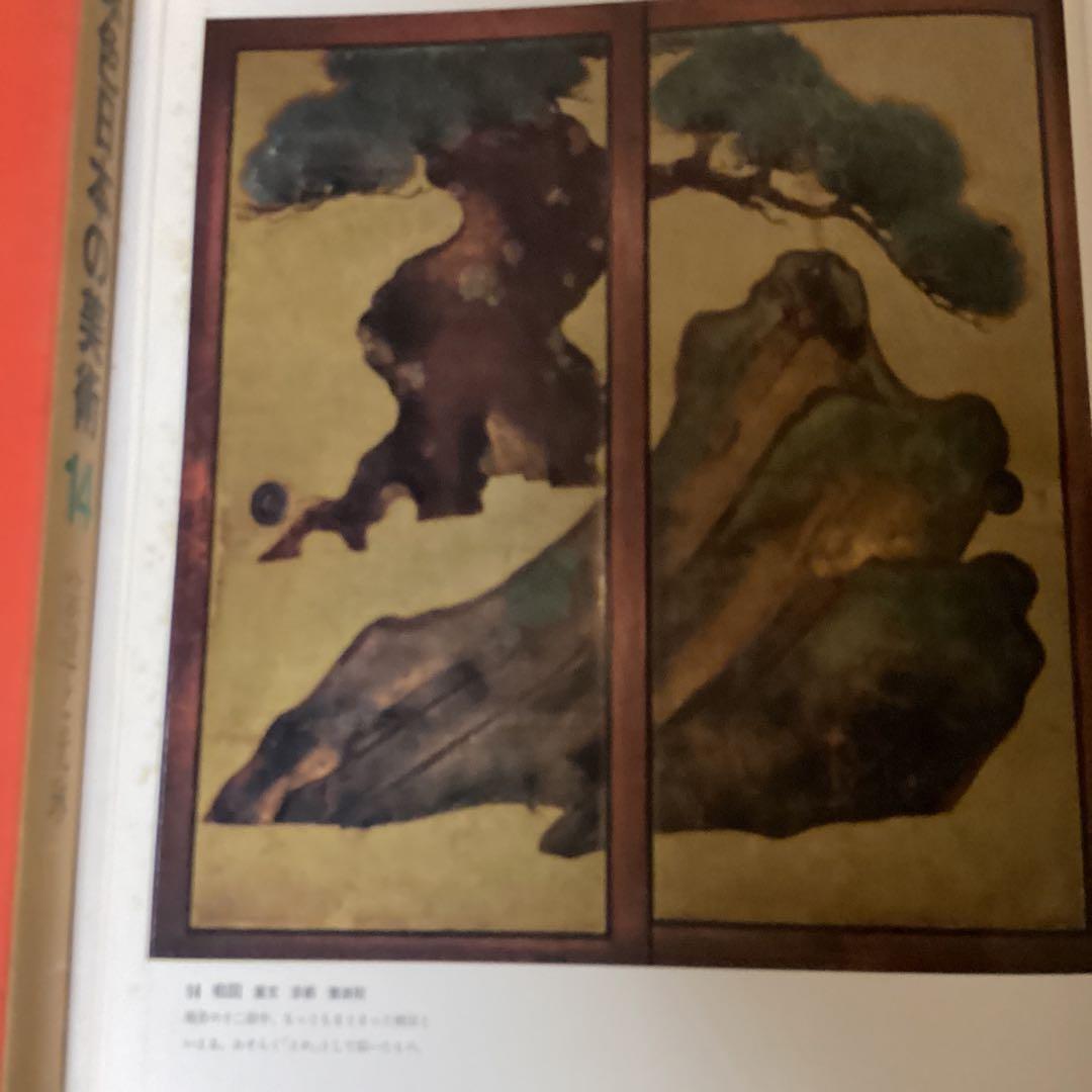 原色日本の美術 14 宗達と光琳 山根有三 発行所 小学昭和44年7月10日