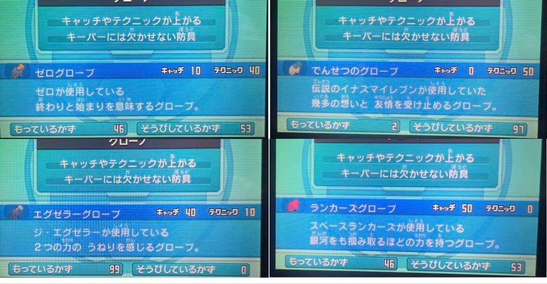 全メンバー極限育成済】イナズマイレブンGO ギャラクシー スーパー