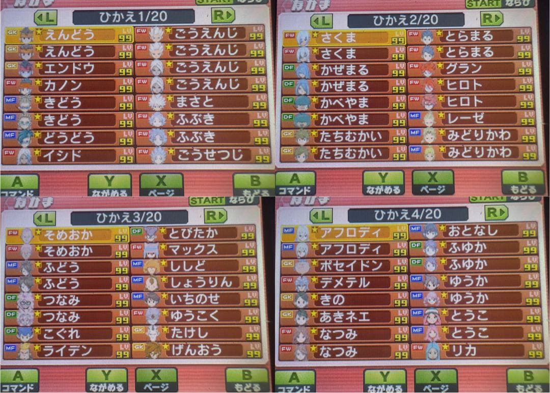 全メンバー極限育成済】イナズマイレブンGO ギャラクシー スーパー