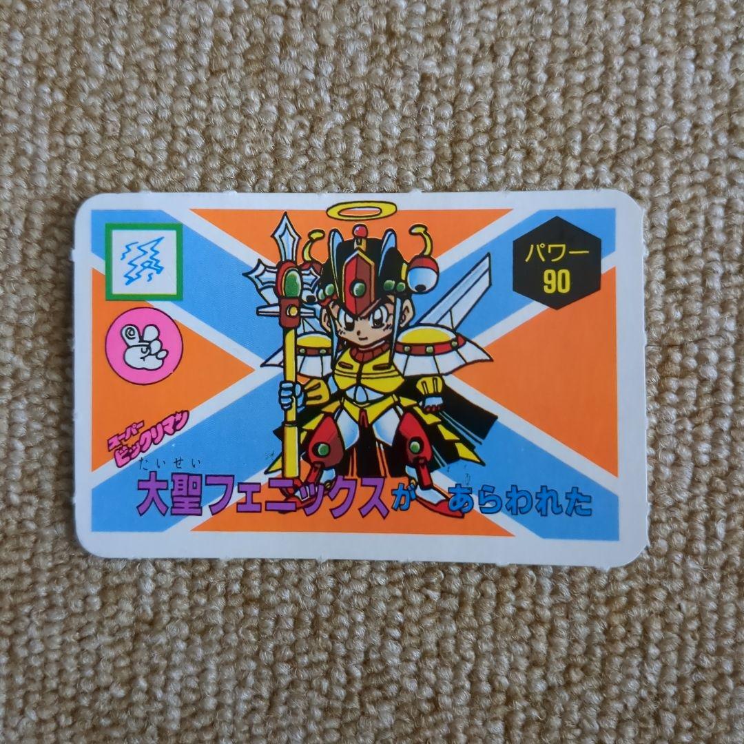 スーパービックリマンカード小学二年生付録大聖フェニックス - メルカリ