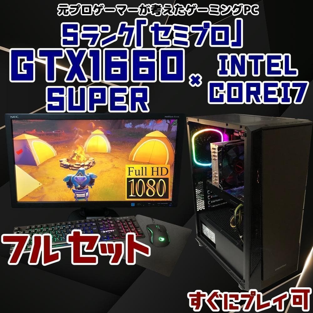 Ex 元プロゲーマーが考えたゲーミングPC S エース フルセット 新品ケース】エントリークラスセット 中古ゲーミングPC | NVIDIA