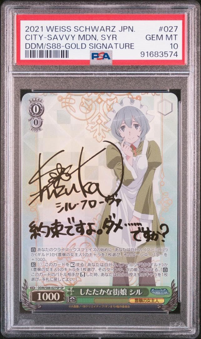 PSA10 したたかな街娘 シル SP サイン ヴァイスシュヴァルツ ダンまち