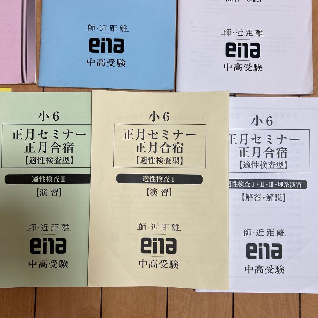 ena 都立中受検 小6 正月合宿 夏期合宿 秋期必勝合宿 - メルカリ