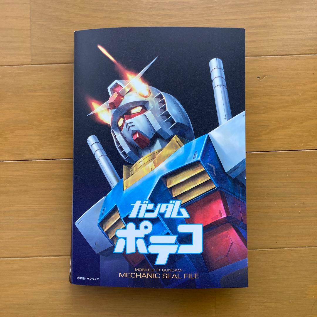 ガンダム ポテコ 当たり シール 限定ファイル - メルカリ