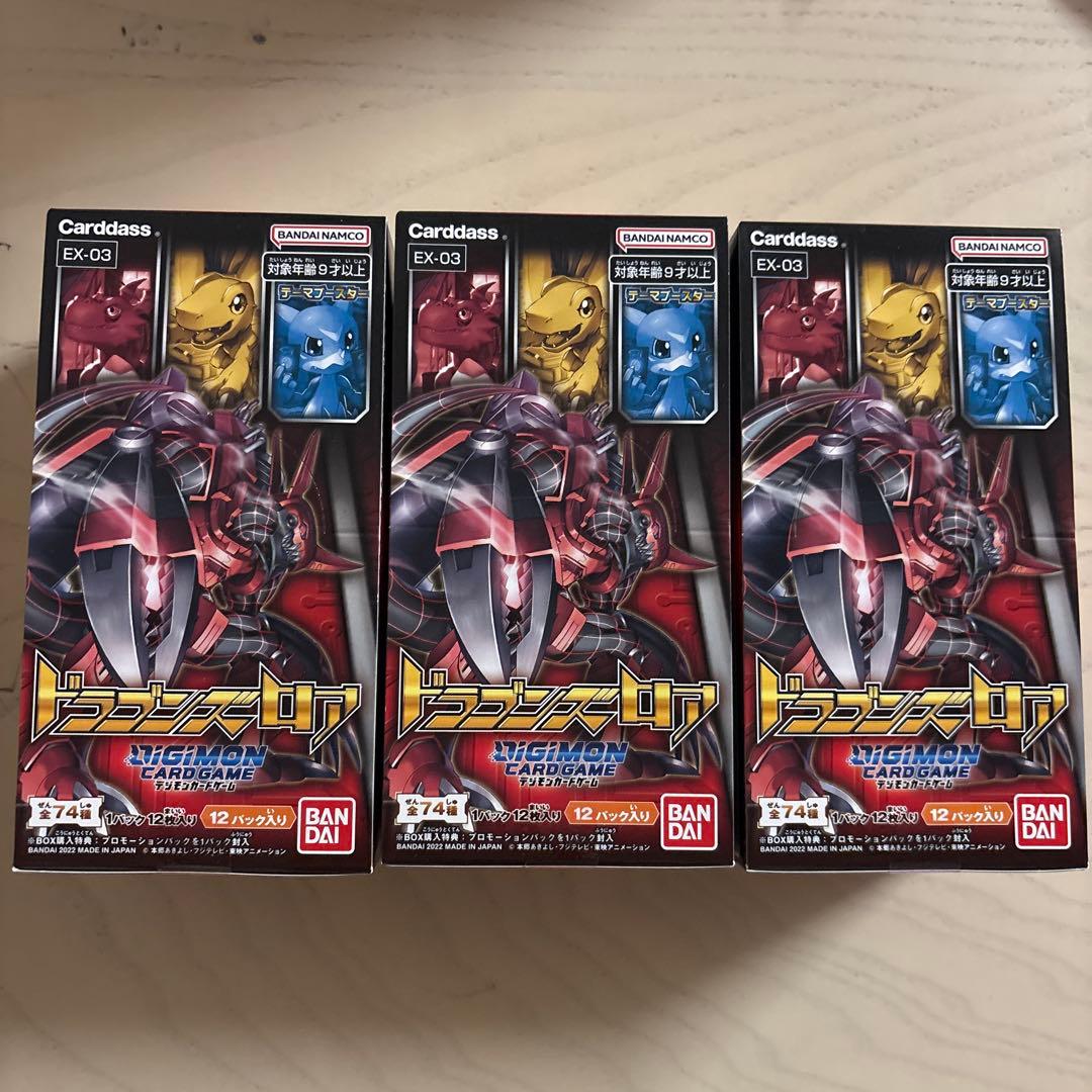 デジモンカード ドラゴンズロア テープ付きBOX✖️3箱 まとめ売り