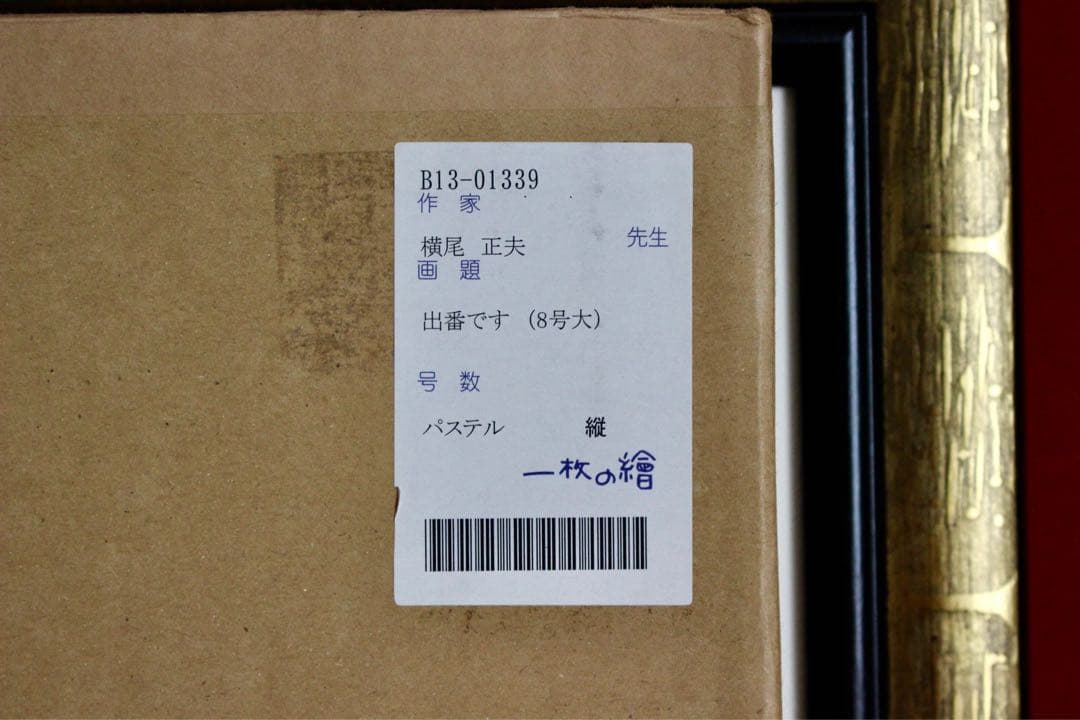 バレリーナコレクション【横尾正夫　出番です】購入金額より60％お値引き！！