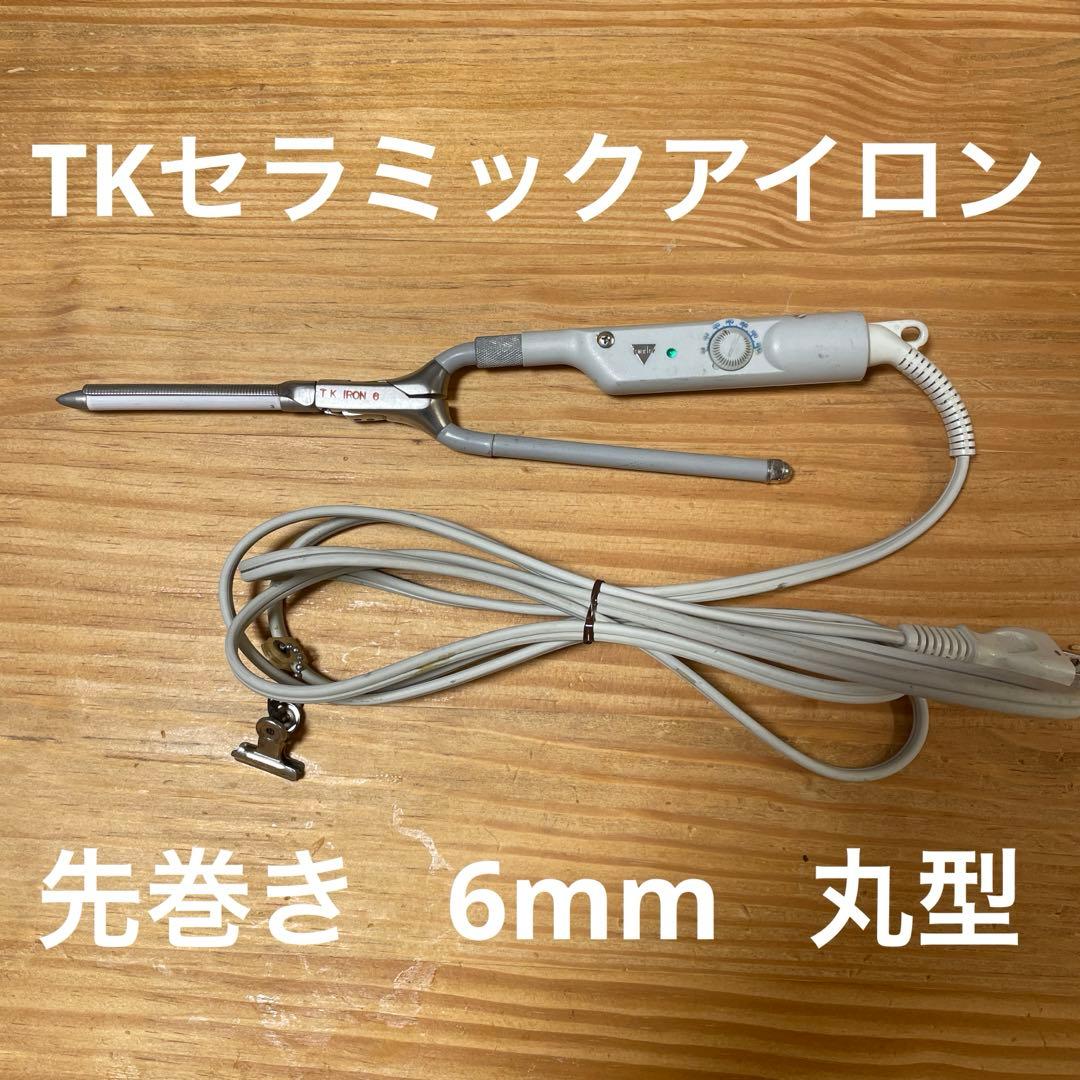 TKセラミックアイロン 先巻き 6mm 丸型 レンツアイロン - メルカリ