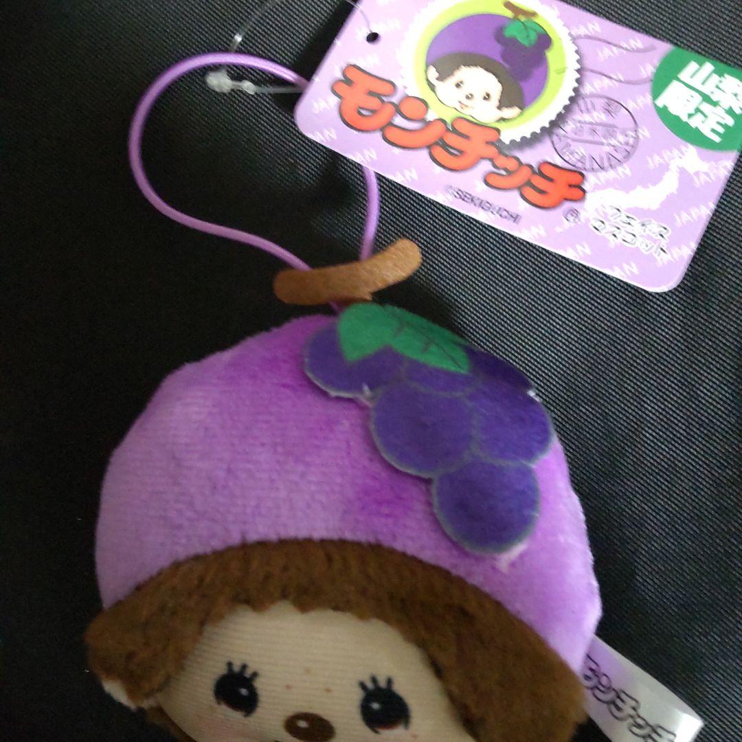 モンチッチ 山梨限定 ぶどう帽子付き - メルカリ