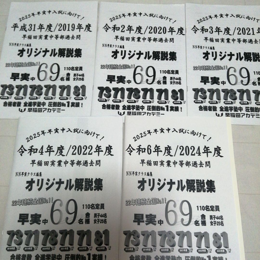 ☆早稲アカ NN早実クラス 後期 2025年受験☆ - メルカリ
