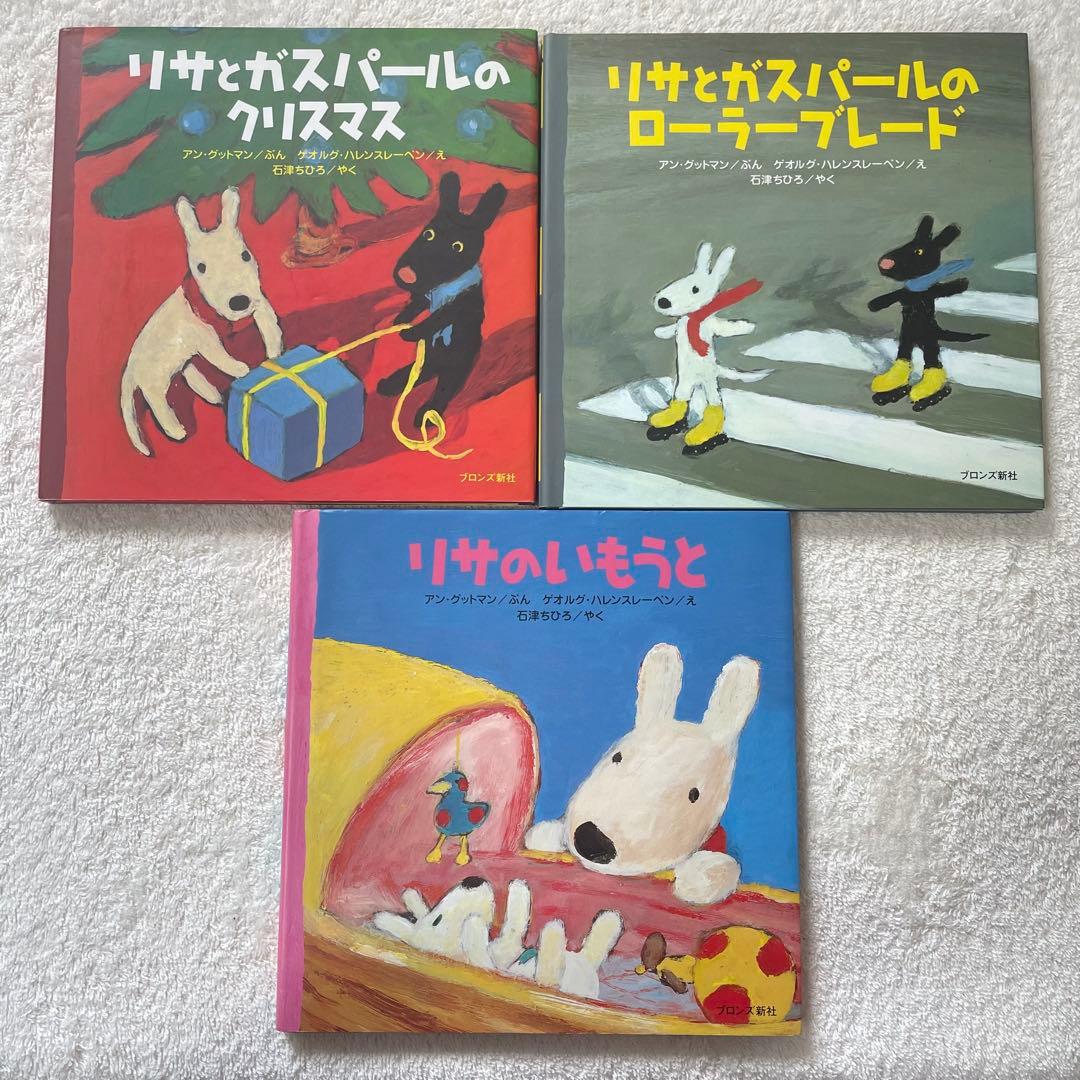 リサとガスパール ペネロペ 絵本 9冊セット まとめ売り 洋書 - メルカリ